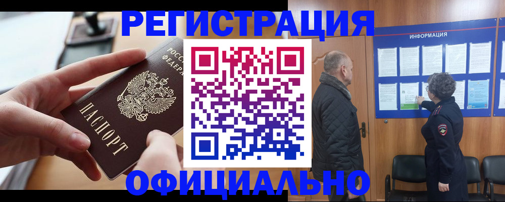 прописка в квартире в Углегорске